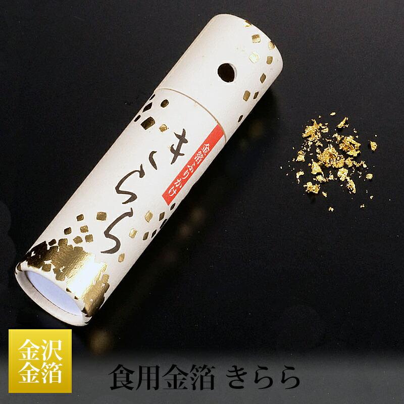 タジマ 金沢金箔 金箔 ふりかけ きらら メーカー直送 筒入 食用金箔