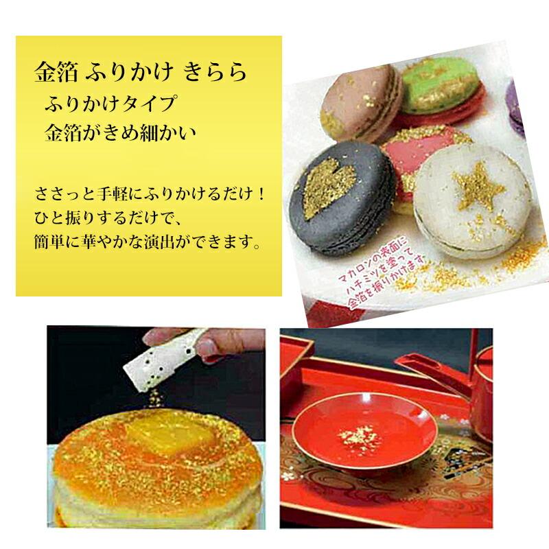 タジマ 金沢金箔 金箔 ふりかけ きらら メーカー直送 筒入 食用金箔