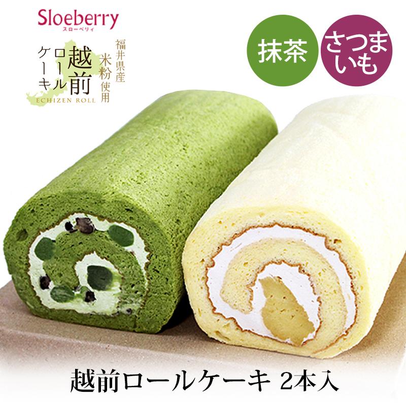 敬老の日 スローベリィ 越前ロールケーキ 2本セット 産地直送 冷凍便 人気 Tki Rollcake 地場もん通販yahoo 店 通販 Yahoo ショッピング