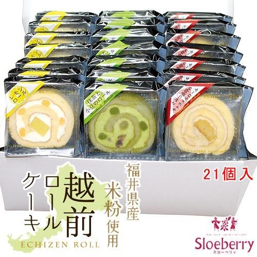 ホワイトデー 高井屋 スローベリィ 越前ロールケーキ 21個入 冷凍便 産地直送 Tki Rollcake21 地場もん通販yahoo 店 通販 Yahoo ショッピング