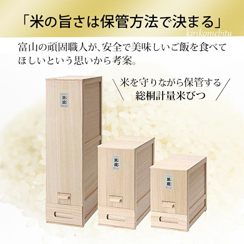 クーポンあり】米びつ 10kg用 米蔵 竹本木箱店 桐製 計量機能付き