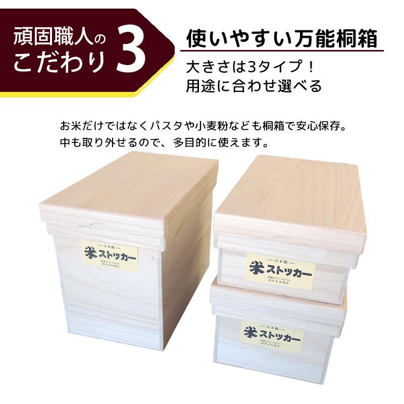 米びつ 10kg用 米ストッカー 竹本木箱店 桐 スリム 小さい 虫除け 防虫
