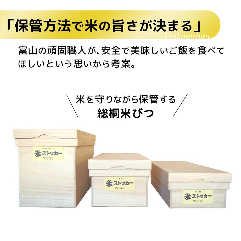 米びつ 5kg用 米ストッカー 竹本木箱店 総桐 桐箱 木箱 桐 木製 スリム