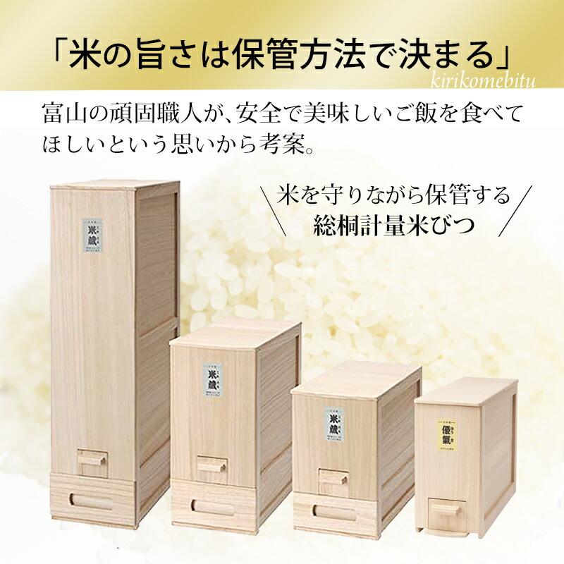 竹本木箱店　米びつ　優気 Amazon｜竹本木箱店 総桐計量米びつ「優気 5kg用