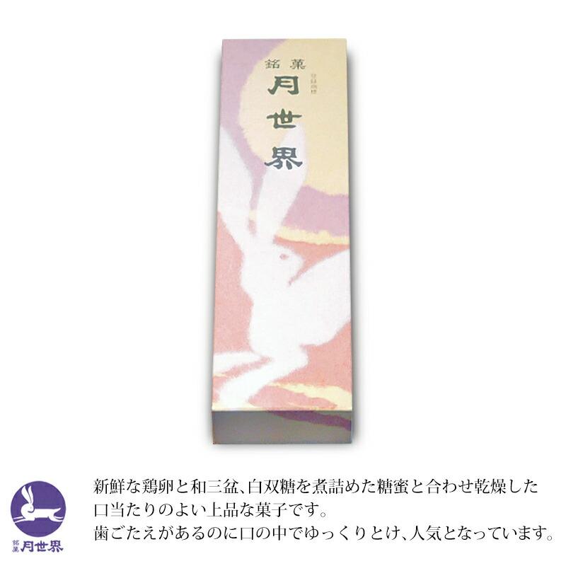 銘菓 月世界 バラ 1本×5個 和三盆 和菓子 お菓子 老舗 名物 富山 月