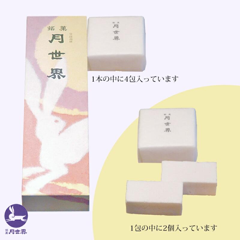 贈答 ギフト 銘菓 月世界 24本入 和三盆 和菓子 お菓子 老舗 名物 富山 月世界本舗