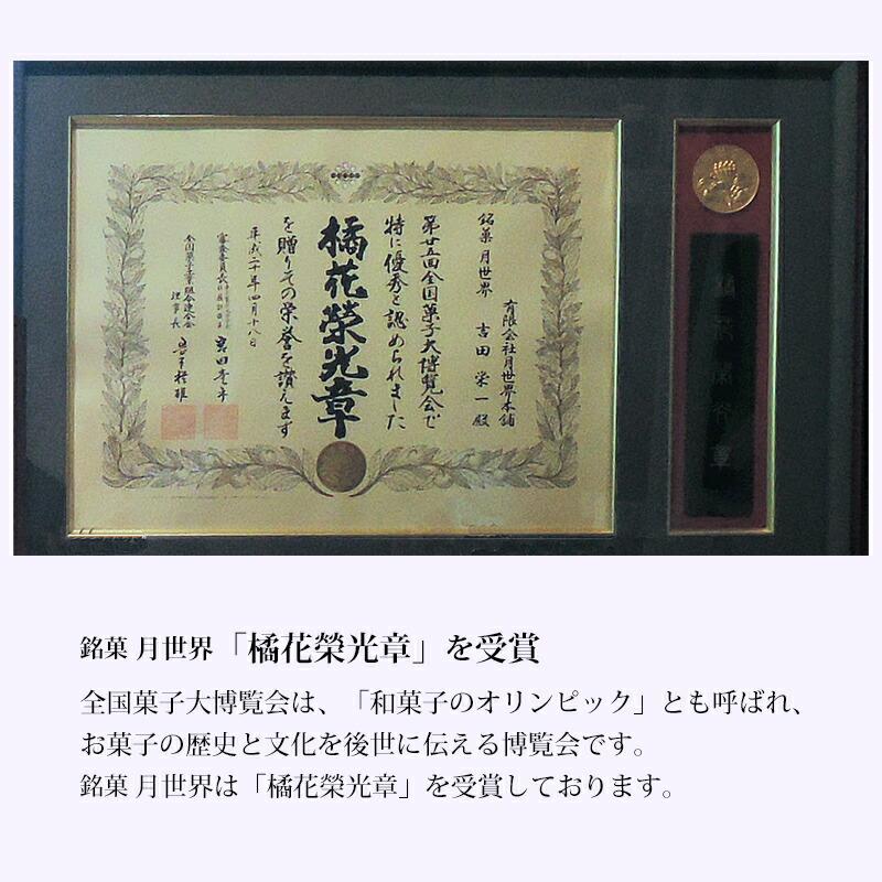 贈答 ギフト 銘菓 月世界 24本入 和三盆 和菓子 お菓子 老舗 名物 富山 月世界本舗