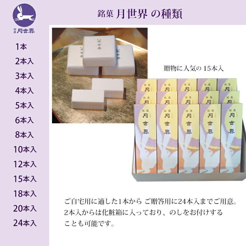 贈答 ギフト 銘菓 月世界 24本入 和三盆 和菓子 お菓子 老舗 名物 富山 月世界本舗