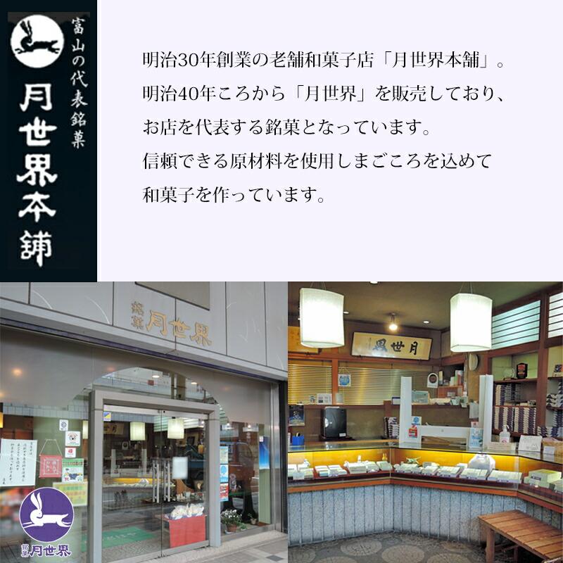 贈答 ギフト 銘菓 月世界 24本入 和三盆 和菓子 お菓子 老舗 名物 富山 月世界本舗