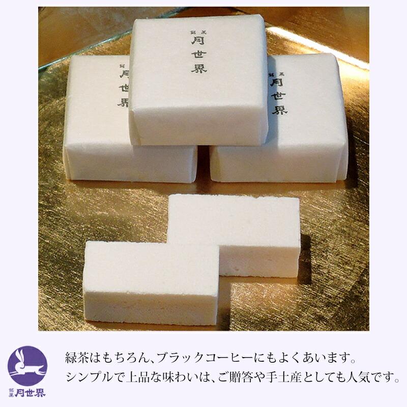 お歳暮 ギフト 銘菓 月世界 4本入 和三盆 和菓子 お菓子 老舗 名物