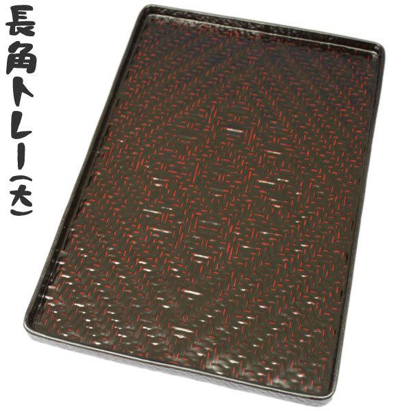 地場産くるめ 籃胎漆器 長角トレー（大） 日本製 : 地場産くるめ