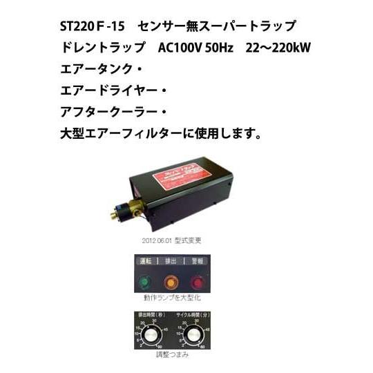 流行 St2ｆ 15 センサー無スーパートラップ ドレントラップ Ac100v 50hz 22 2kw エアータンク エアードライヤー アフタークーラ その他diy 業務 産業用品 Sterlingdigitalsolutions Com