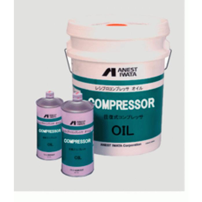 96995620 20L レシプロコンプレッサオイル アネスト岩田 コンプレッサ  