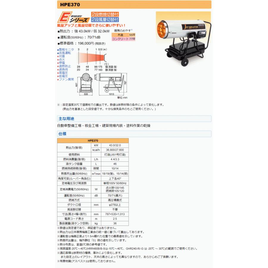 日本人気超絶の HPE250 オリオン機械