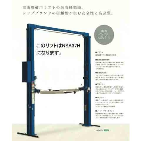 Bishamon スギヤス NSA37H 門型リフト 3.7トン ワイドタイプ