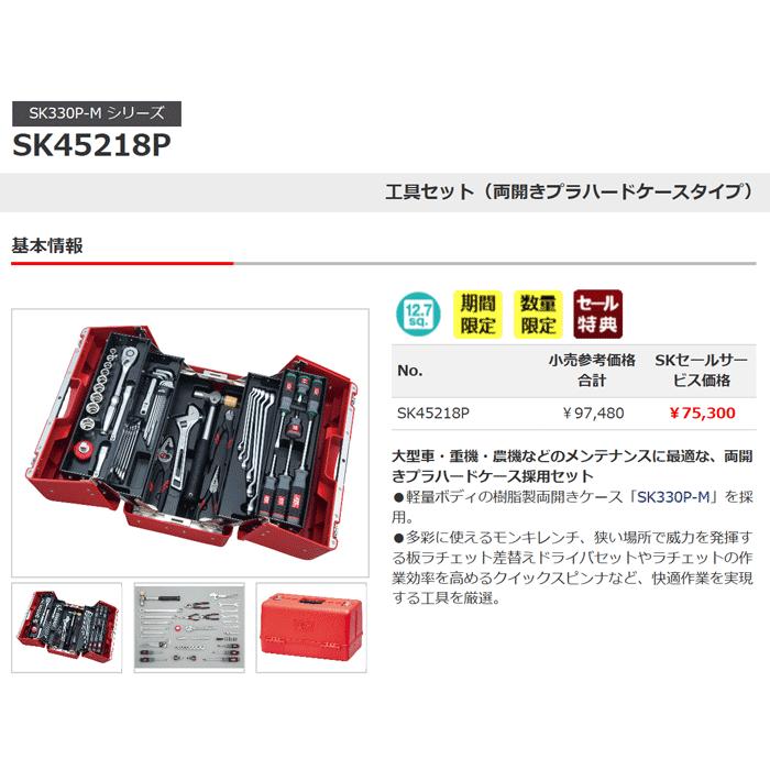 SK45218P KTC 工具セット 12.7sq 52点 ツールセット レッド 他 SK45218P KTC 工具セット 12.7sq 52点 ツールセット レッド 他