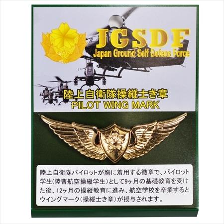 陸上自衛隊グッズ 操縦士徽章 パイロットウイングマーク Kg01 Pilot Wing Mark Kg01 Pilot Wing Mark Jieitaiドットネット 通販 Yahoo ショッピング