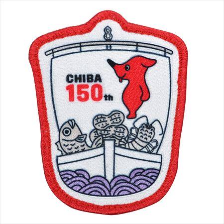 千葉県誕生日150周年記念　協賛バッジ（非売品）です。 千葉県誕生日150周年記念協賛バッジ（非売品）です。
