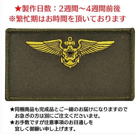 海上自衛隊正規名札パイロット用od色 名前刺繍 ベルクロ付 Pm16 Tn Jieitaiドットネット 通販 Yahoo ショッピング