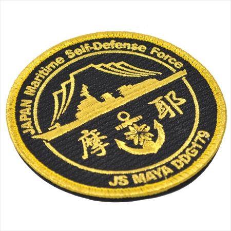 海上自衛隊 護衛艦まやロゴマークパッチ ベルクロ付 Pm167 Tn Jieitaiドットネット 通販 Yahoo ショッピング