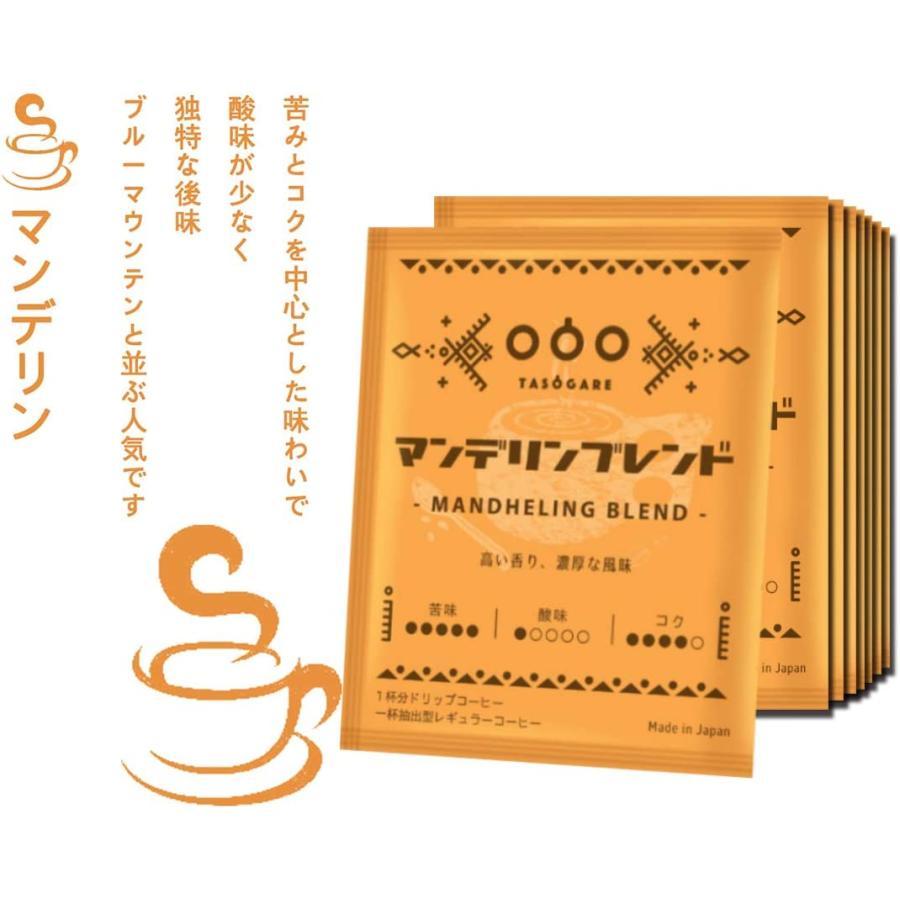 ドリップコーヒー TASOGARE クラシックバッグ コーヒー ギフト オープン限定お試しセット 5種類  5p｜jiesyj｜07