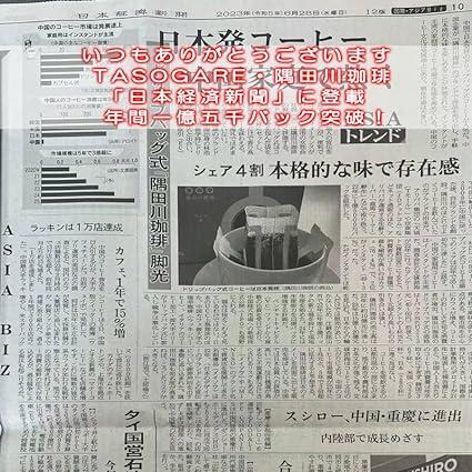 【期間限定10%割引！5531円→4978円】ドリップコーヒー    送料無料（一部対象外）  TASOGARE  感謝祭 10種類 100P バラエティーアソート 一杯で贅沢な珈琲 |  | 01