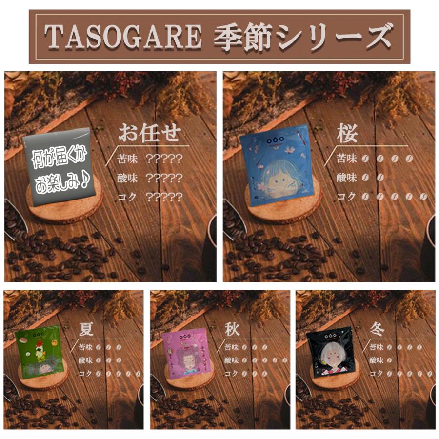 【期間限定10%割引！5531円→4978円】ドリップコーヒー    送料無料（一部対象外）  TASOGARE  感謝祭 10種類 100P バラエティーアソート 一杯で贅沢な珈琲 |  | 03