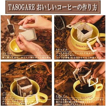 【期間限定10%割引！5531円→4978円】ドリップコーヒー    送料無料（一部対象外）  TASOGARE  感謝祭 10種類 100P バラエティーアソート 一杯で贅沢な珈琲 |  | 04