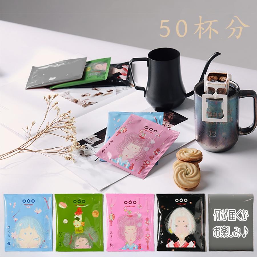 爆買【期間限定 10％OFF 3,179円 → 2,862円】ドリップコーヒー 四時