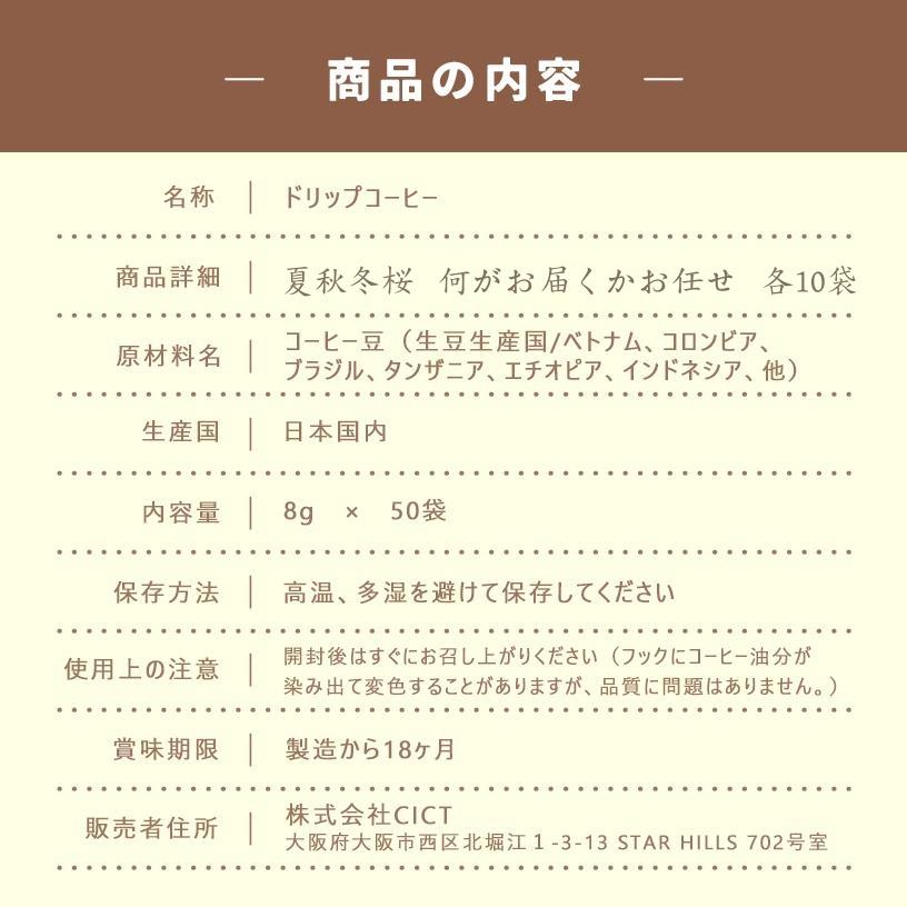 爆買【期間限定 10％OFF3,179円 → 2,862円】ドリップコーヒー 四時