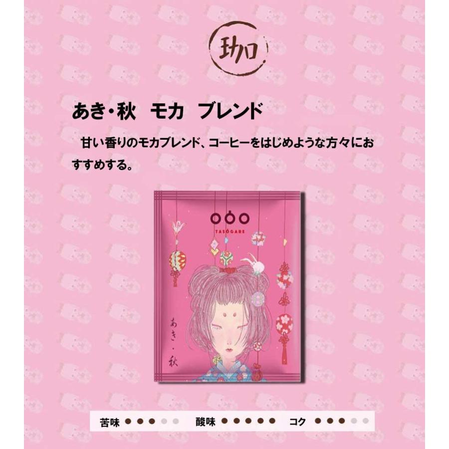 期間限定】40％OFF！4,980円→2,988円ドリップコーヒー 四時珈琲 四季