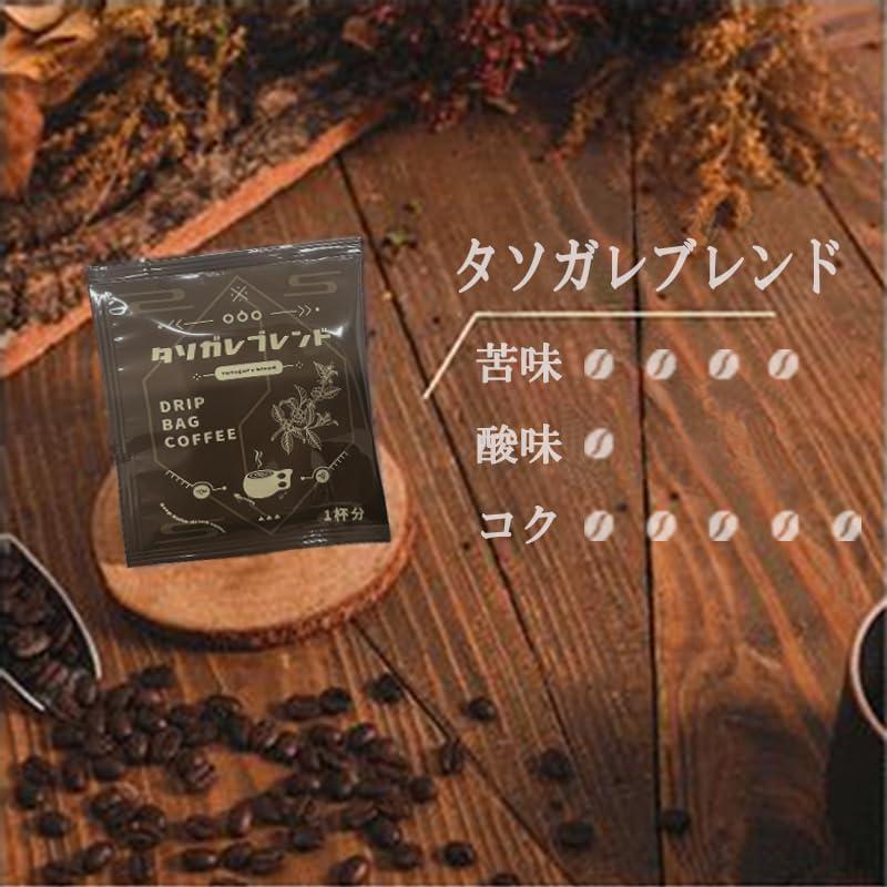 ドリップコーヒー ギフトタソガレブレンド 独自のフレーバーと深い味わいが特徴のコーヒーブレンド 8g x 50P｜jiesyj｜02