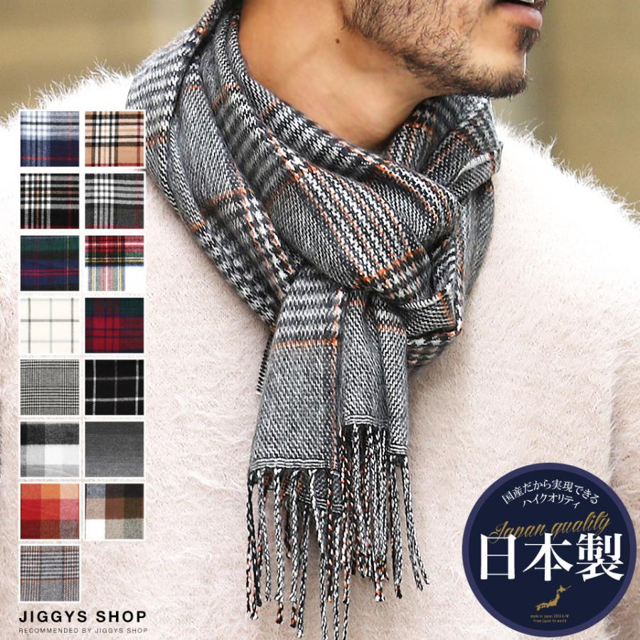 マフラー メンズ レディース チェック柄 無地 日本製 国産 ユニセックス ペア ストール プレゼント ギフト 送料無料キャンペーン