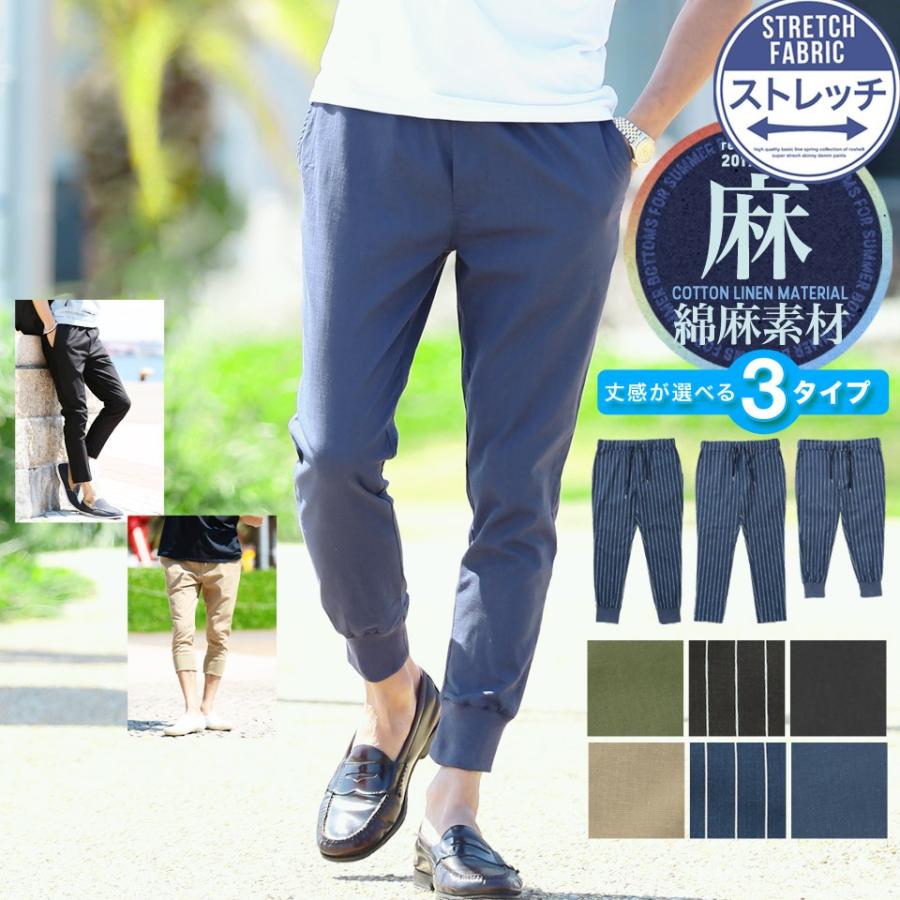 ジョガーパンツ クロップドパンツ アンクルパンツ メンズ ボトムス 綿麻 リネン アンクル丈 ストレッチ ゴルフウェア Jiggys Shop 通販 Paypayモール