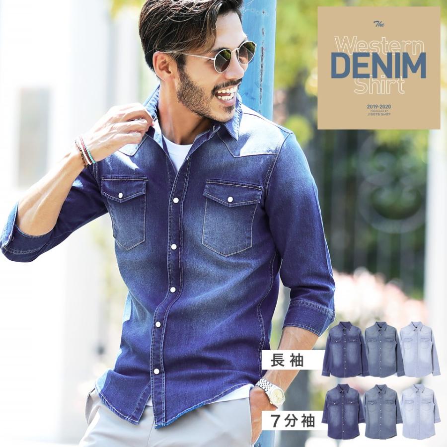 デニムシャツ メンズ トップス 長袖シャツ 7分袖シャツ ウエスタンシャツ ストレッチ 秋 秋服 Jiggys Shop 通販 Paypayモール
