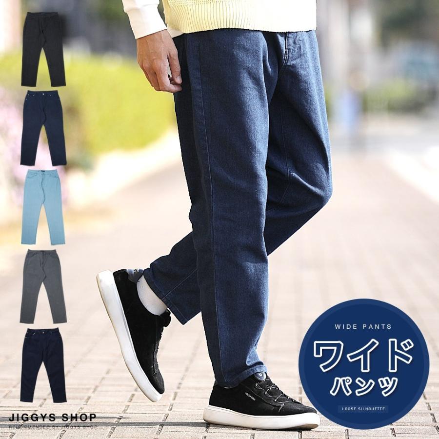ワイドパンツ デニム メンズ ボトムス ジーンズ ジーパン テーパードパンツ ゆったり 送料無料 Jiggys Shop 通販 Paypayモール