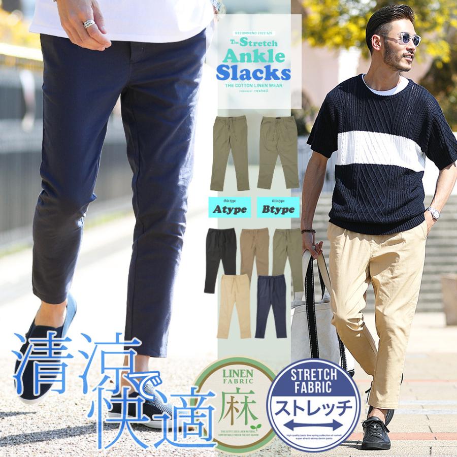 アンクルパンツ スラックス メンズ ボトムス クロップドパンツ イージーパンツ 綿麻 コットンリネン 清涼 ストレッチ 春 春服 夏 夏服 Jiggys Shop 通販 Paypayモール