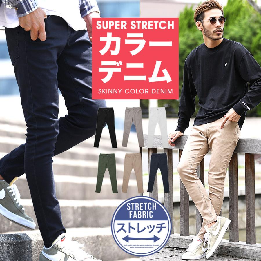 スキニーデニム メンズ ボトムス ジーンズ ジーパン スキニーパンツ ストレッチ カラーデニム カラージーンズ 送料無料 :210545:JIGGYS SHOP - 通販 - Yahoo!ショッピング スキニーデニム メンズ ボトムス ジーンズ ジーパン スキニーパンツ ストレッチ カラーデニム カラージーンズ 送料無料 :210545:JIGGYS SHOP - 通販 - Yahoo!ショッピング