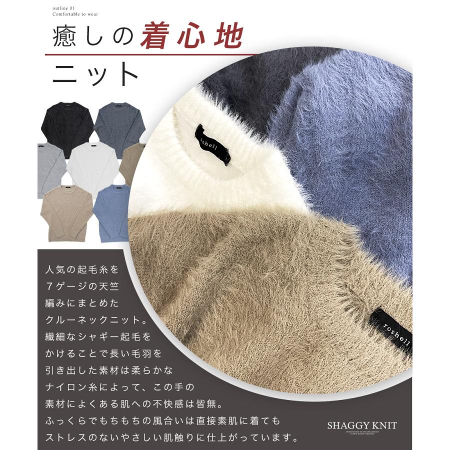 ニット セーター メンズ トップス シャギーニット 起毛 クルーネック 長袖 無地 ユニセックス 秋 秋服 冬 冬服 Jiggys Shop 通販 Yahoo ショッピング