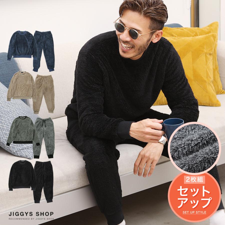 セットアップ メンズ 上下セット シャギーボア もこもこ ルームウェア 部屋着 ゆったり トップス ボトムス 冬 冬服 セール特価