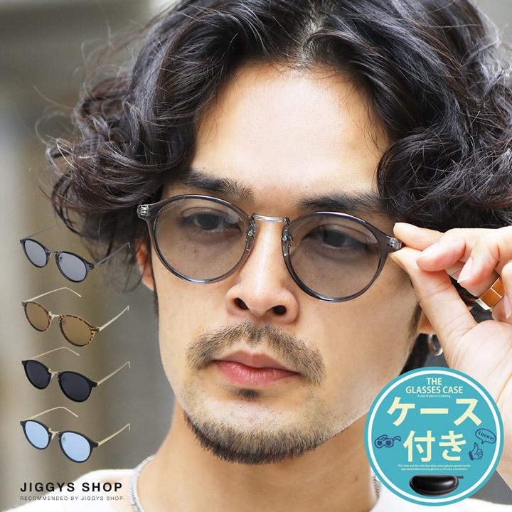 サングラス メンズ ボストンタイプ カラーサングラス ケース付き アイウェア 眼鏡 ドライブ アウトドア プレゼント ギフト 最新人気