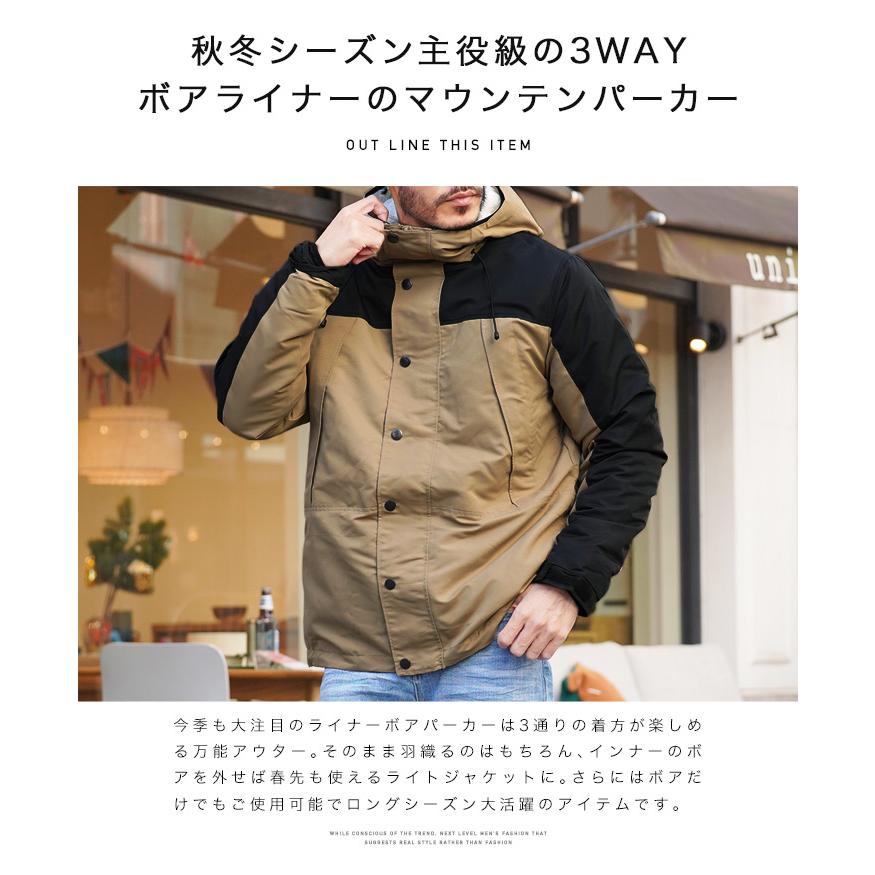 マウンテンパーカー メンズ アウター ボアライナー付き 取り外し可能 3WAY ジャケット マンパー 撥水 秋 秋服 冬 冬服 送料無料｜jiggys-shop｜05