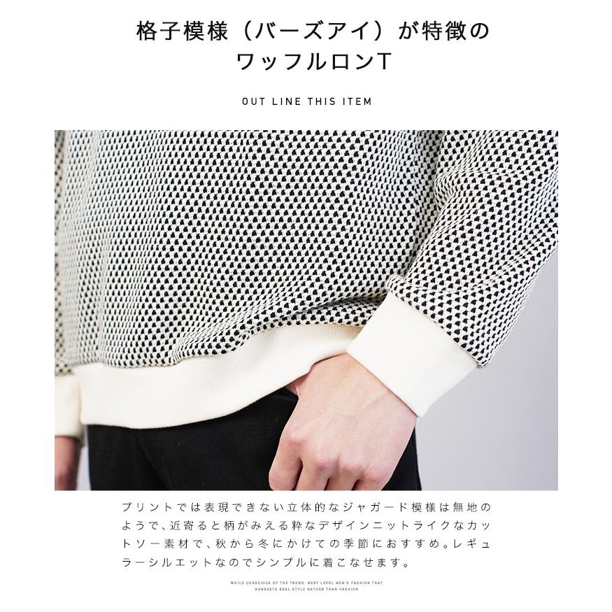 ロンT Tシャツ メンズ トップス カットソー 長袖Tシャツ バイカラー ワッフル 格子模様 バーズアイ ジャガード模様 クルーネック 秋 秋服 | JIGGYS SHOP | 04
