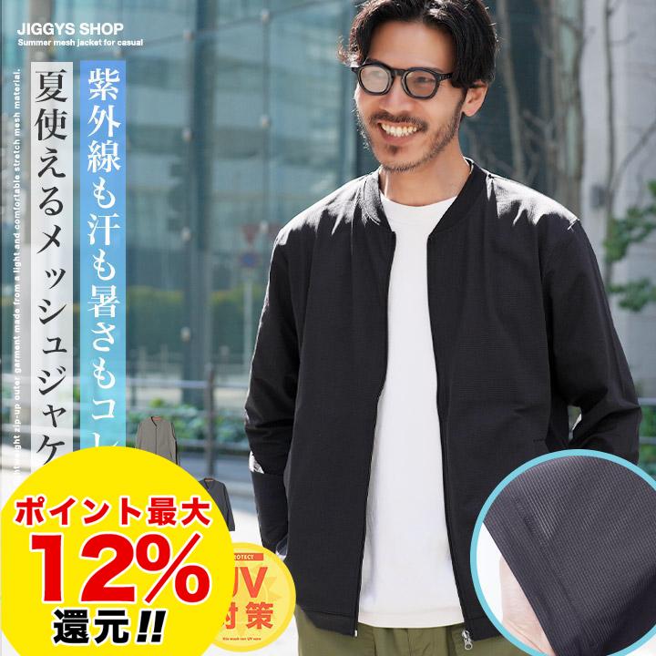 JIGGYS SHOP（ジギーズショップ） サマージャケット メッシュ素材