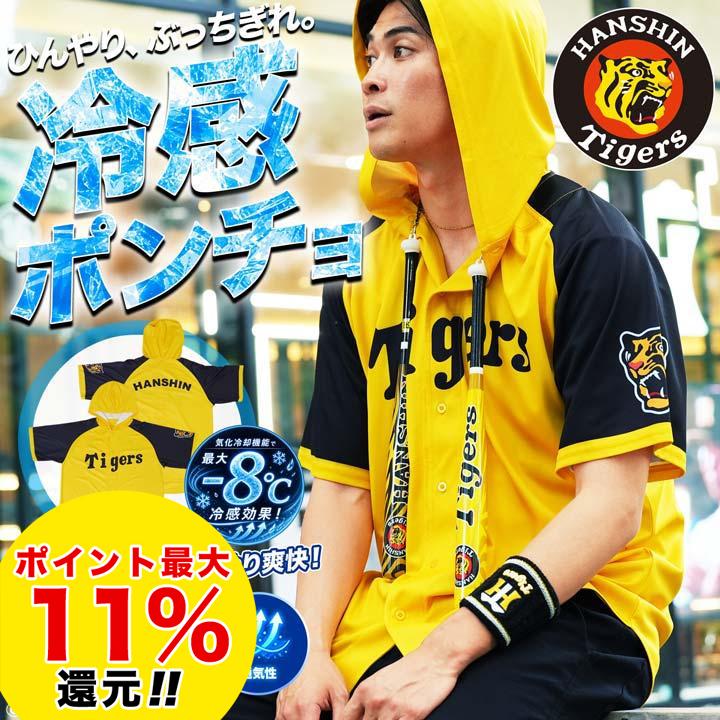 JIGGYS SHOP（ジギーズショップ） 阪神タイガース承認コラボ 冷感