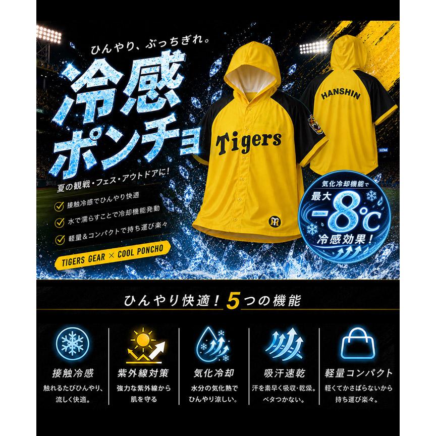 JIGGYS SHOP（ジギーズショップ） 阪神タイガース承認コラボ 冷感