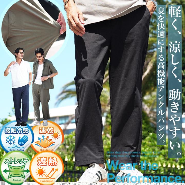 【100】春夏 定価20,900円 マンシングウェア クール アンクルパンツ JIGGYS SHOP（ジギーズショップ） アンクルパンツ メンズ メッシュ素材