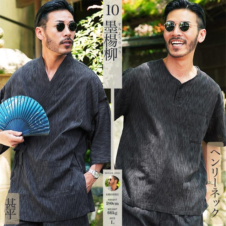 roshell 【一部予約販売・8月下旬頃発送予定】甚平 メンズ 上下