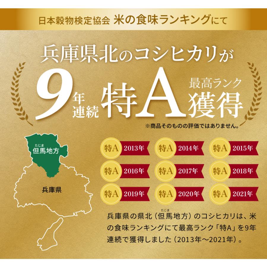 コシヒカリ 令和6年産 新米 10kg 兵庫県 但馬産 5kg×2袋 食味 特 コシヒカリ 令和6年産 新米 10kg 兵庫県 但馬産 5kg×2袋 食味 特