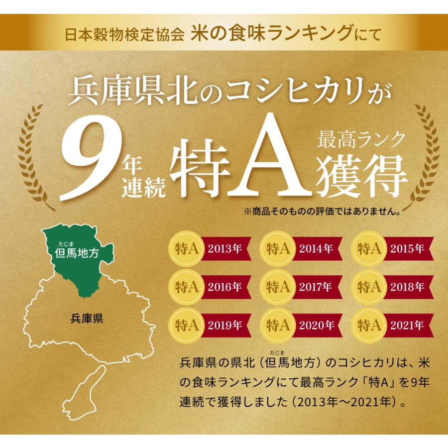 令和5年産 食味 特A 兵庫県 但馬産 コシヒカリ 10kg 5kg×2袋 精白米 天空の城 竹田城 コウノトリ 県北 １０ｋｇ｜jigomeya｜02